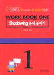 Shadowing 몸에 붙이기 : E-Shock Work Book 1