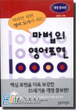 마법의  영어표현 10000
