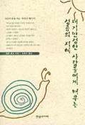 대기만성한 사람들에게 배우는 성공의 지혜 표지이미지