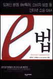 e 법 표지 이미지