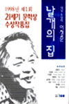 날개의 집
