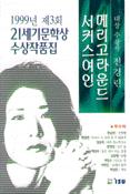 메리고라운드 서커스 여인