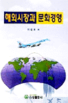 해외시장과 문화경영