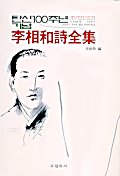 李相和詩全集 표지이미지
