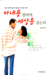 아내를 잡아야 세상을 잡는다 표지 이미지