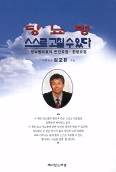 당뇨병 스스로 고칠 수 있다 표지 이미지