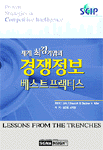 세계 최강기업의 경쟁정보 베스트프랙티스 : Proven Strategies in Competitive Intelligence