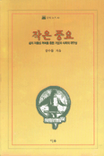 작은 풍요 표지 이미지