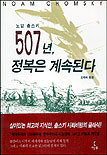 507년, 정복은 계속된다 표지 이미지