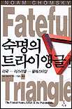 숙명의 트라이앵글. 1. 표지 이미지