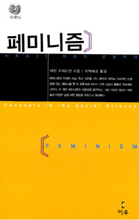 페미니즘 표지 이미지