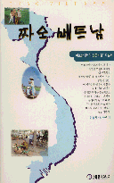 짜오 베트남 표지 이미지