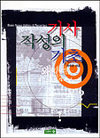 기사작성의 기초 표지 이미지