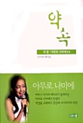 약속 표지 이미지
