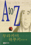 A to Z 표지 이미지