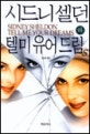 텔미 유어 드림. 하