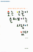 웃는 얼굴이 슬퍼보이는 사람이 있다 표지 이미지
