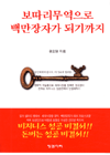 보따리무역으로 백만장자가 되기까지 표지 이미지