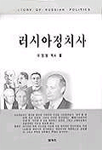 러시아 정치사 표지 이미지