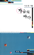 가슴의 바다 표지 이미지