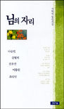 님의 자리 표지 이미지