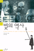 빛의 역사 표지 이미지