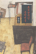 在日한국인 문학연구 표지 이미지