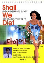 셀위다이어트 = Shall we diet