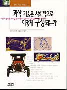 객관성의 칼날 : 과학 사상의 역사에 관한 에세이