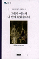 그대가 어느새 내안에 앉았습니다