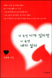 내 속엔 니가 있지만 니 속엔 내가 없다 표지 이미지