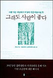 (주)사람이좋다 이미지