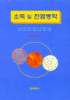 소독 및 전염병학 표지이미지