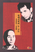 현대시학의 두 구도 표지 이미지