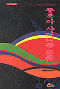동북아 샤머니즘 문화 표지이미지