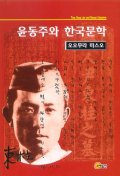 윤동주와 한국문학