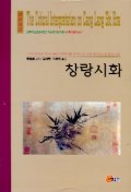 창랑시화 표지 이미지