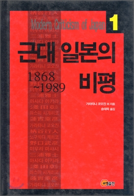 근대 일본의 비평 표지 이미지