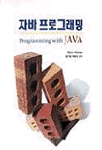 자바 프로그래밍