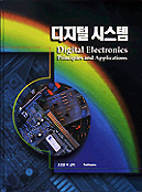 디지털 시스템/
