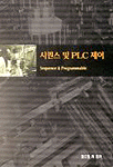 시퀀스 및 PLC제어 표지 이미지