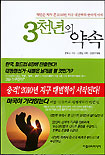 3천년의 약속 표지 이미지