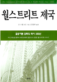 월스트리트 제국 표지 이미지