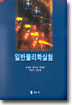 일반물리학실험