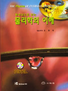 (동영상으로 보는) 물리학의 이해 표지 이미지