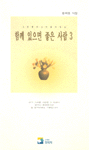 (그 만큼 그리움이 있는)함께 있으면 좋은 사람. 3. 표지 이미지