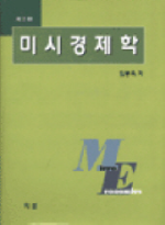 미시경제학