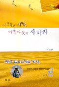 서른둘의 시작, 마흔다섯의 사하라