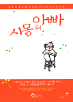 시몽의 아빠