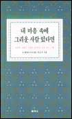 내 마음 속에 그리운 사람 있다면 표지 이미지